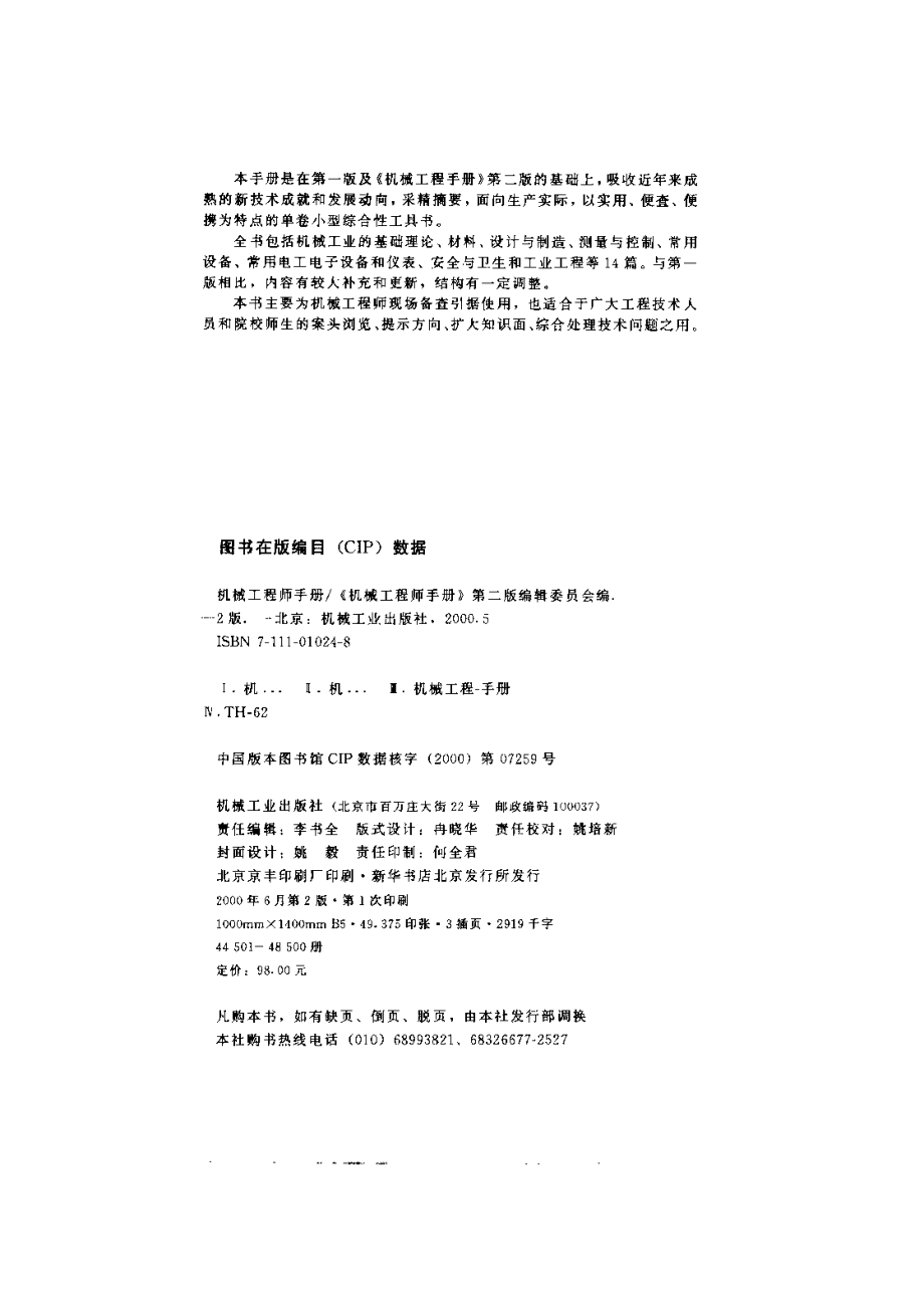 58.机械工程师手册.第二版.pdf_第3页