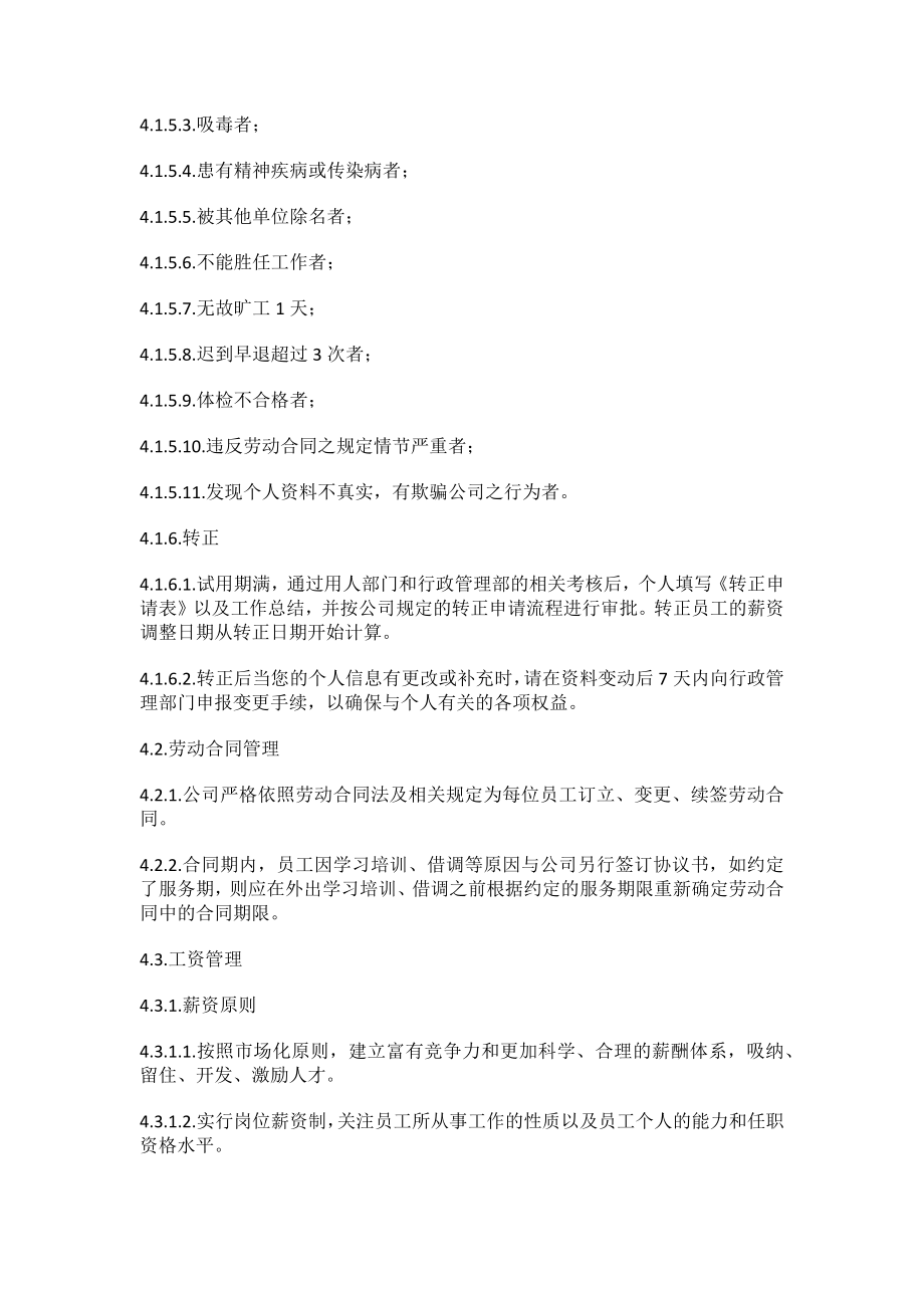 【人力资源SOP】人力资源管理规程SOP.docx_第2页