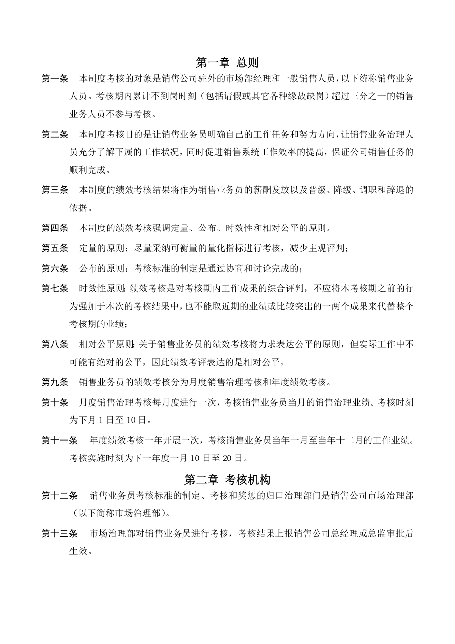 【新增】-汽车工业公司销售业务员绩效考核.doc_第3页