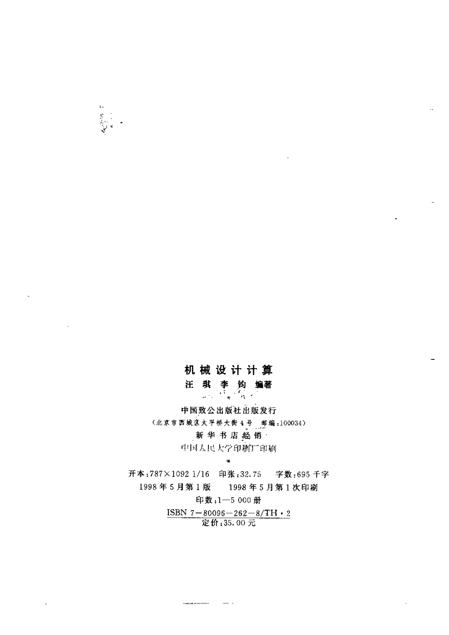 20.机械设计计算.pdf_第3页