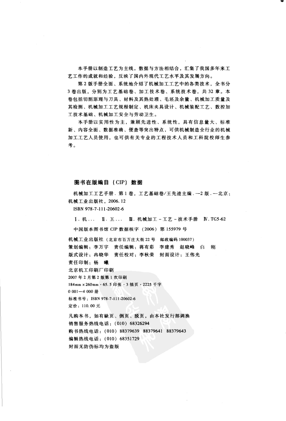 机械加工工艺手册 第1卷 工艺基础卷(第二版).pdf_第3页