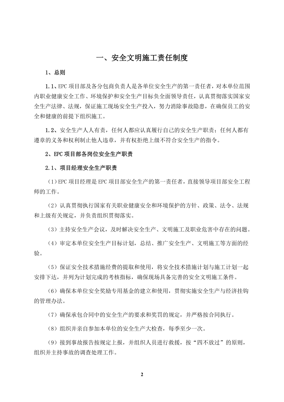 01-【汇编资料】-23-总承包项目部安全管理制度汇编资料记录表格（56页）.docx_第2页