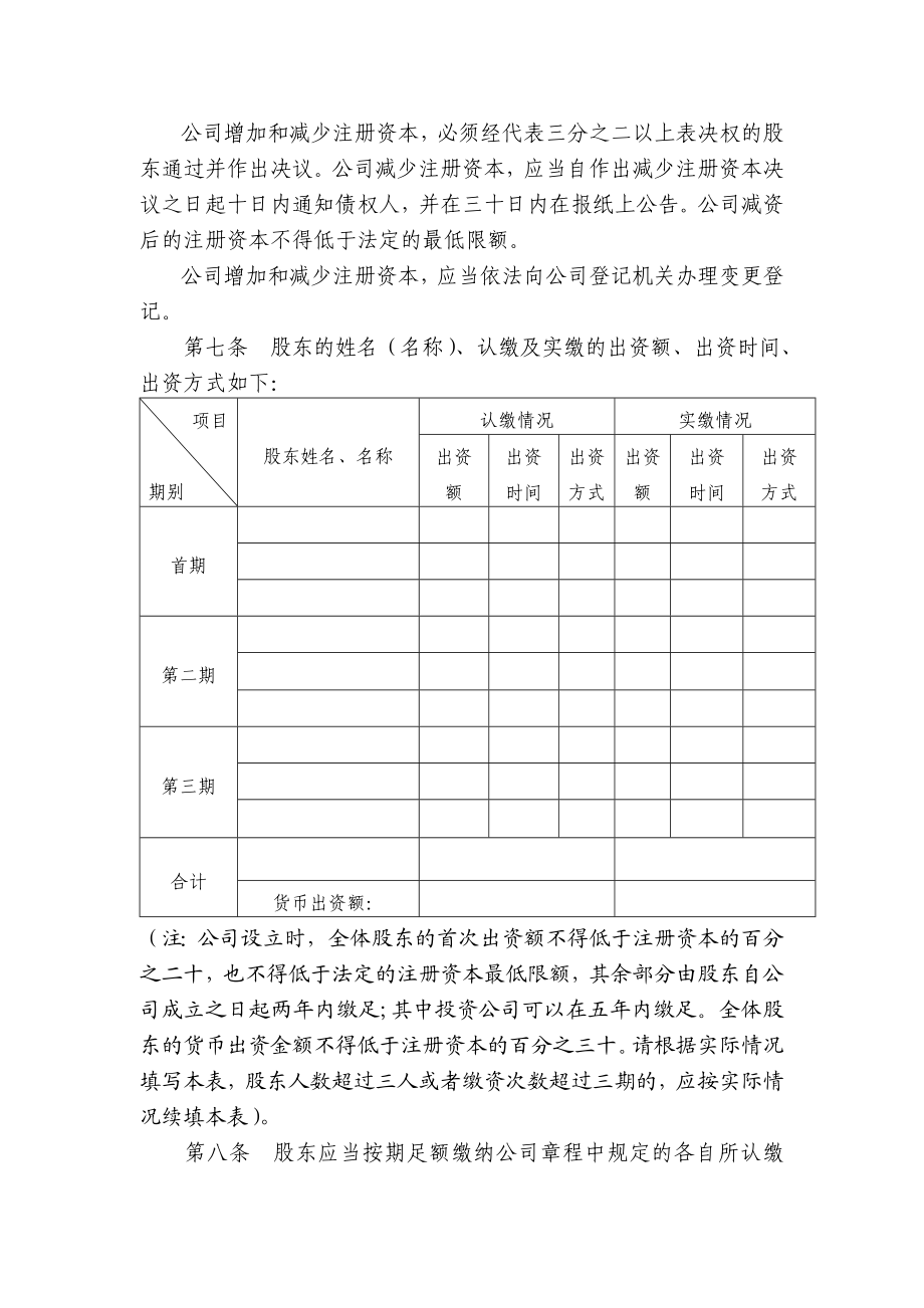 武汉市有限责任公司公司章程模版 (2).doc_第2页