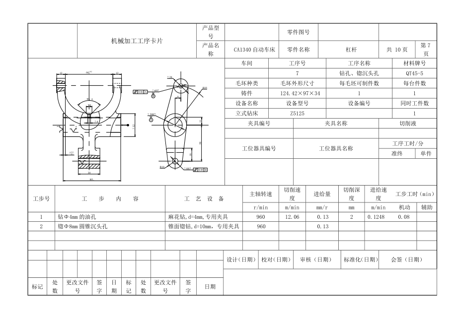 机械加工工序卡片7 (2).doc_第1页