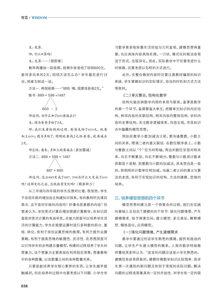 加法模型思想的培养策略.pdf_第2页