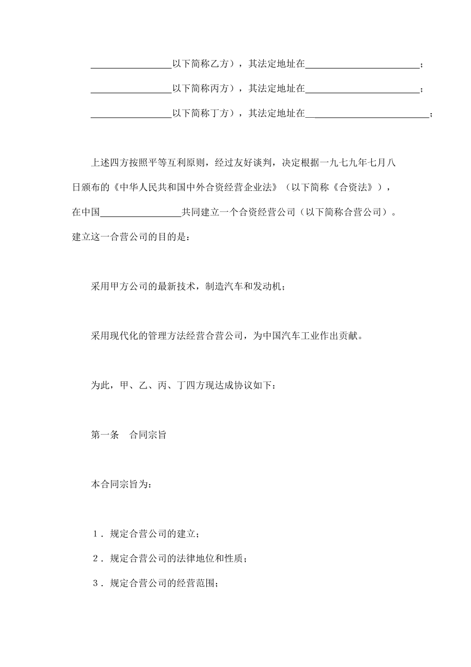 立中外合资经营企业合同（汽车制造） (2).doc_第3页