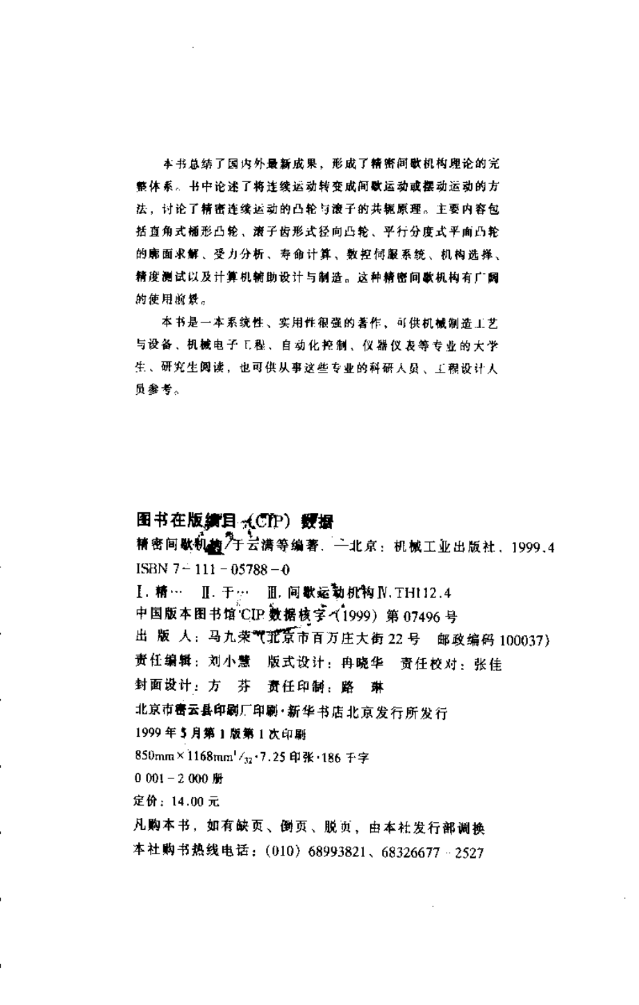 68.精密间歇机构.pdf_第3页