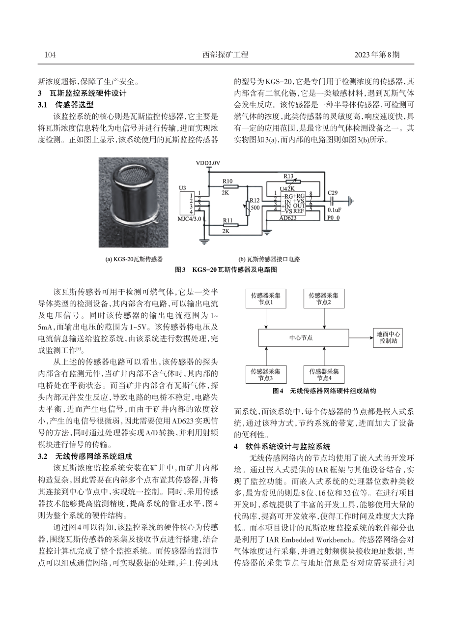 基于无线传输技术的矿用新型瓦斯监控系统设计.pdf_第3页