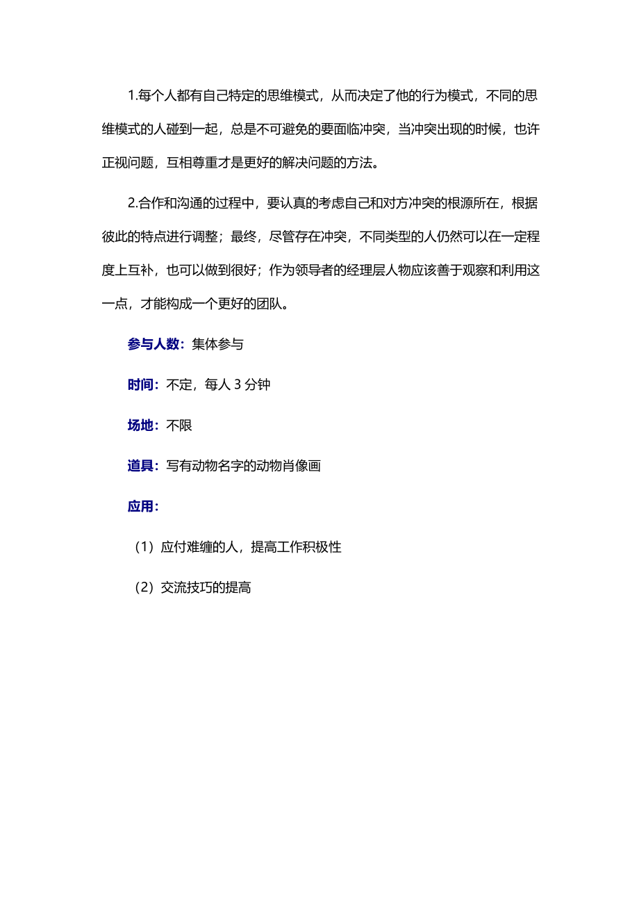 7_提高与人交往能力的游戏：你像哪种动物.docx_第2页