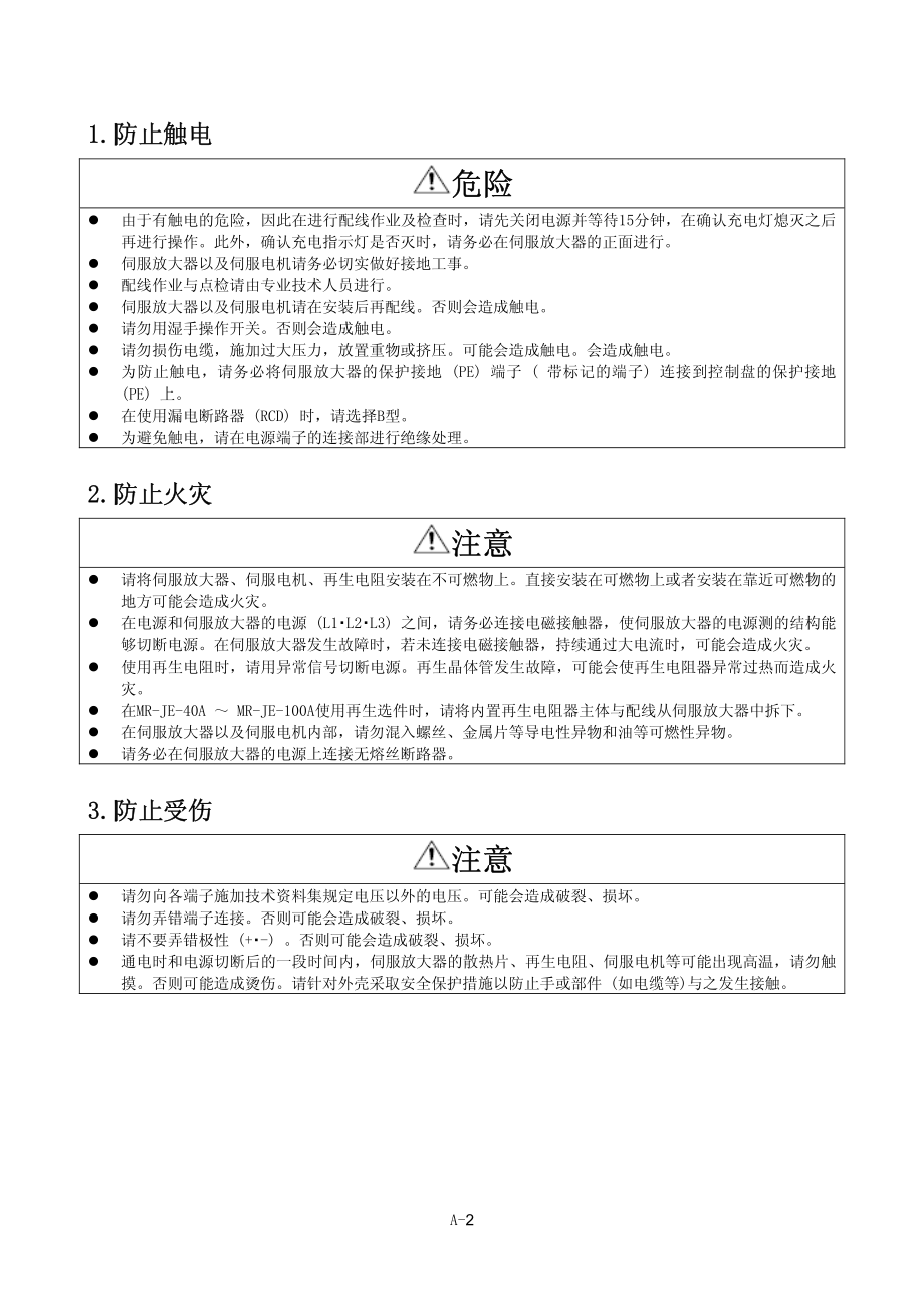 三菱伺服JE系列使用手册.pdf_第3页