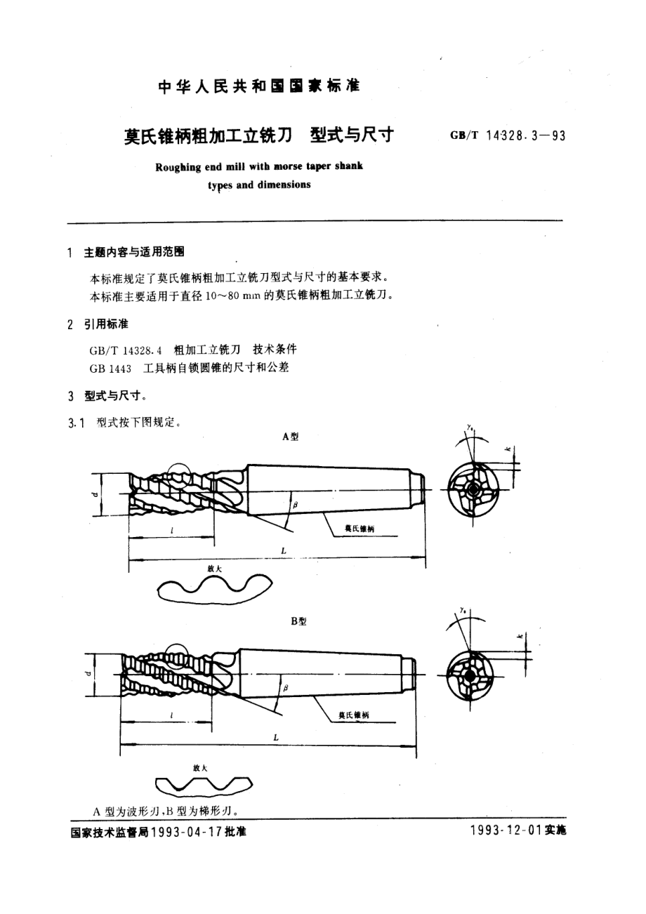 GBT14328.3-93 莫氏锥柄粗加工立铣刀.pdf_第1页