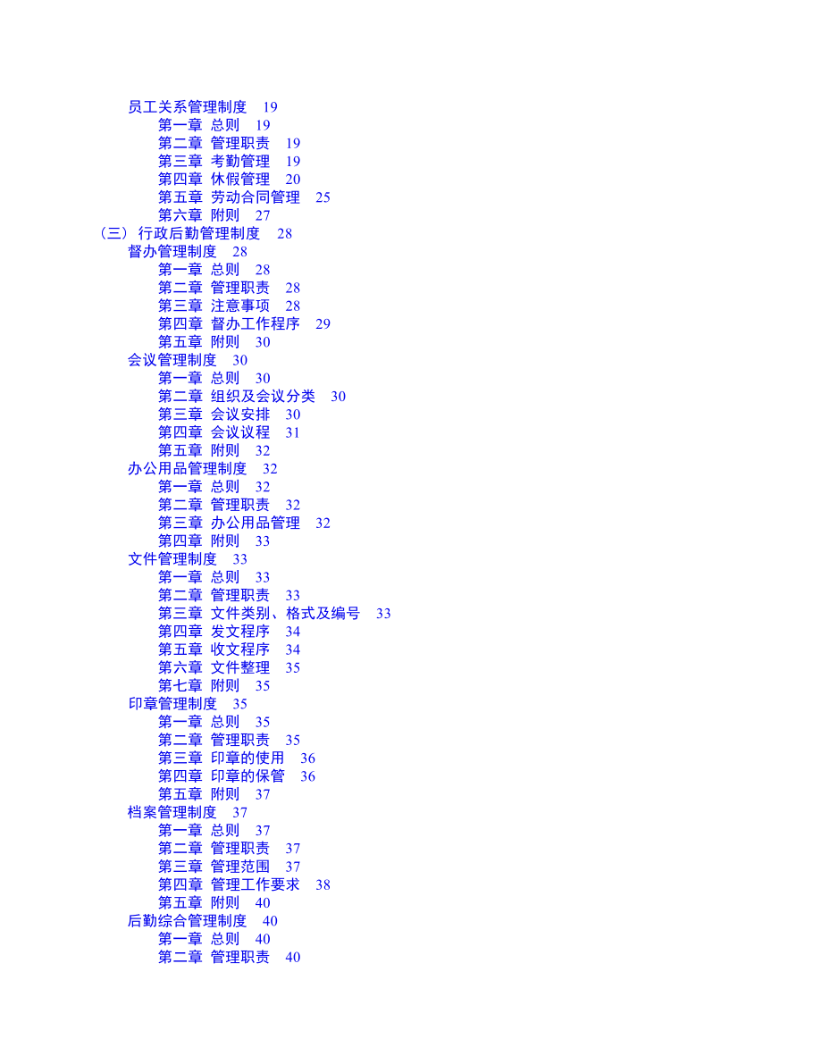 07-公司规章制度管理规定 (2).docx_第2页