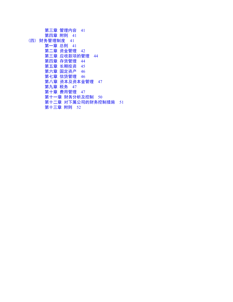 07-公司规章制度管理规定 (2).docx_第3页