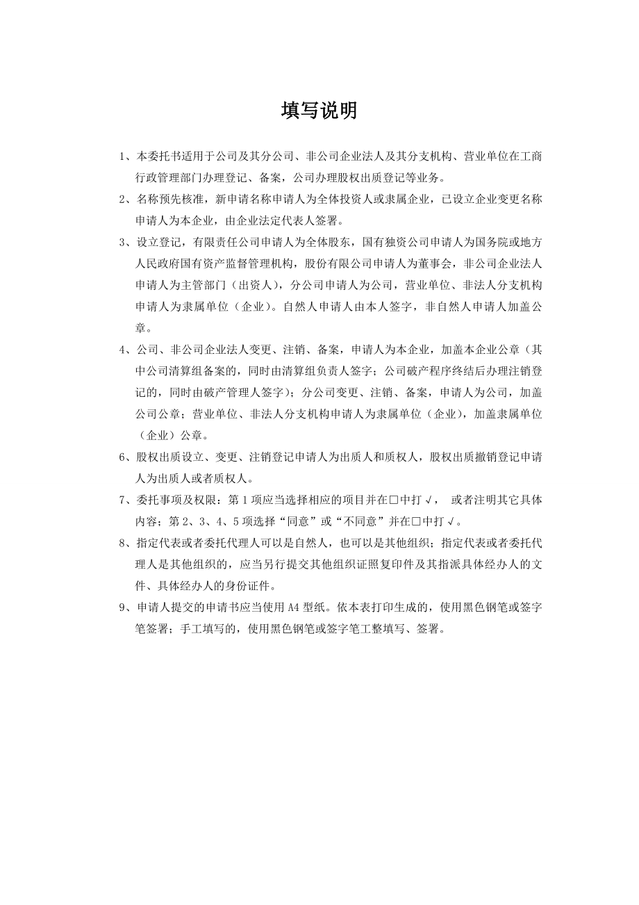 工商变更授权委托书.doc_第2页