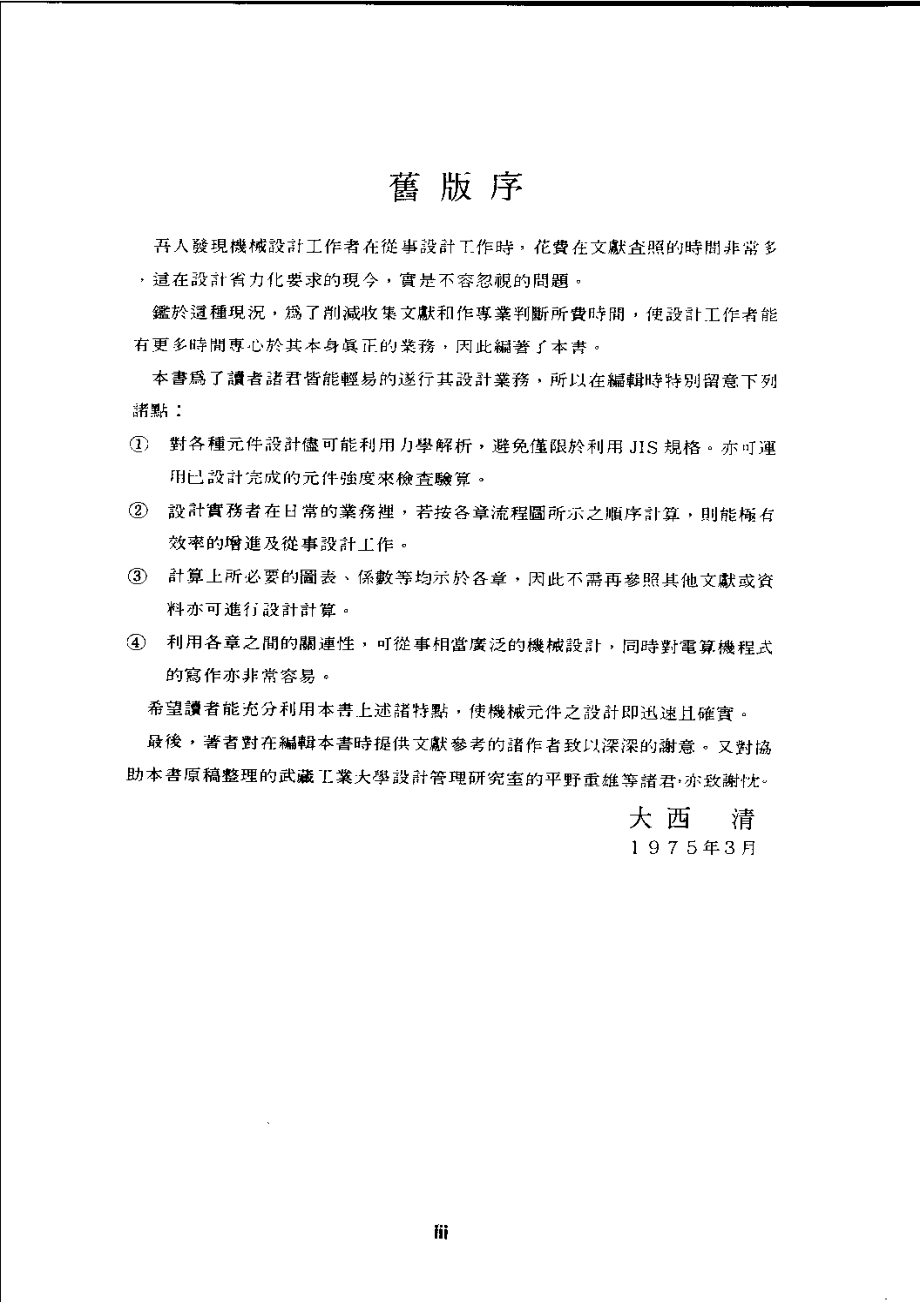 24.机械设计手册——实务计算.pdf_第2页