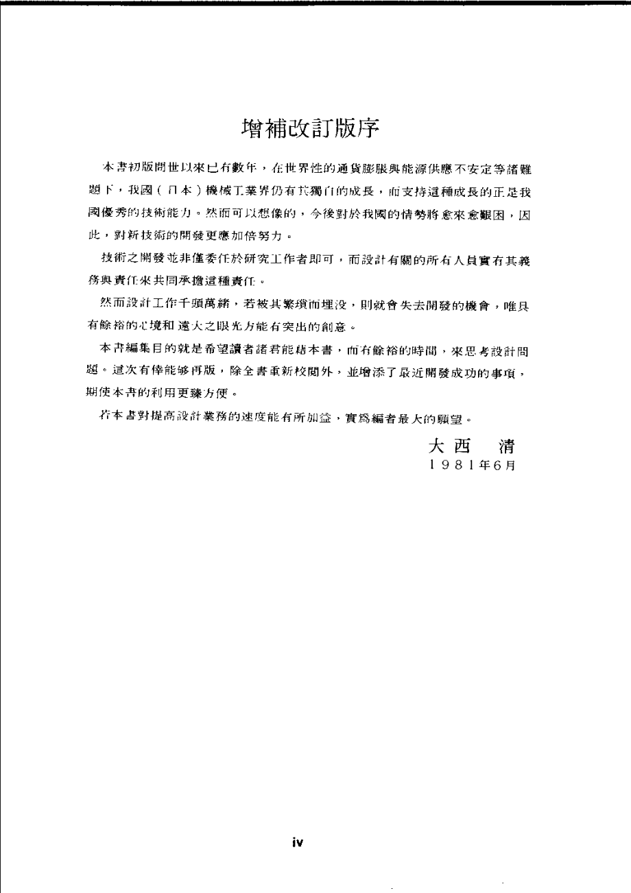 24.机械设计手册——实务计算.pdf_第3页