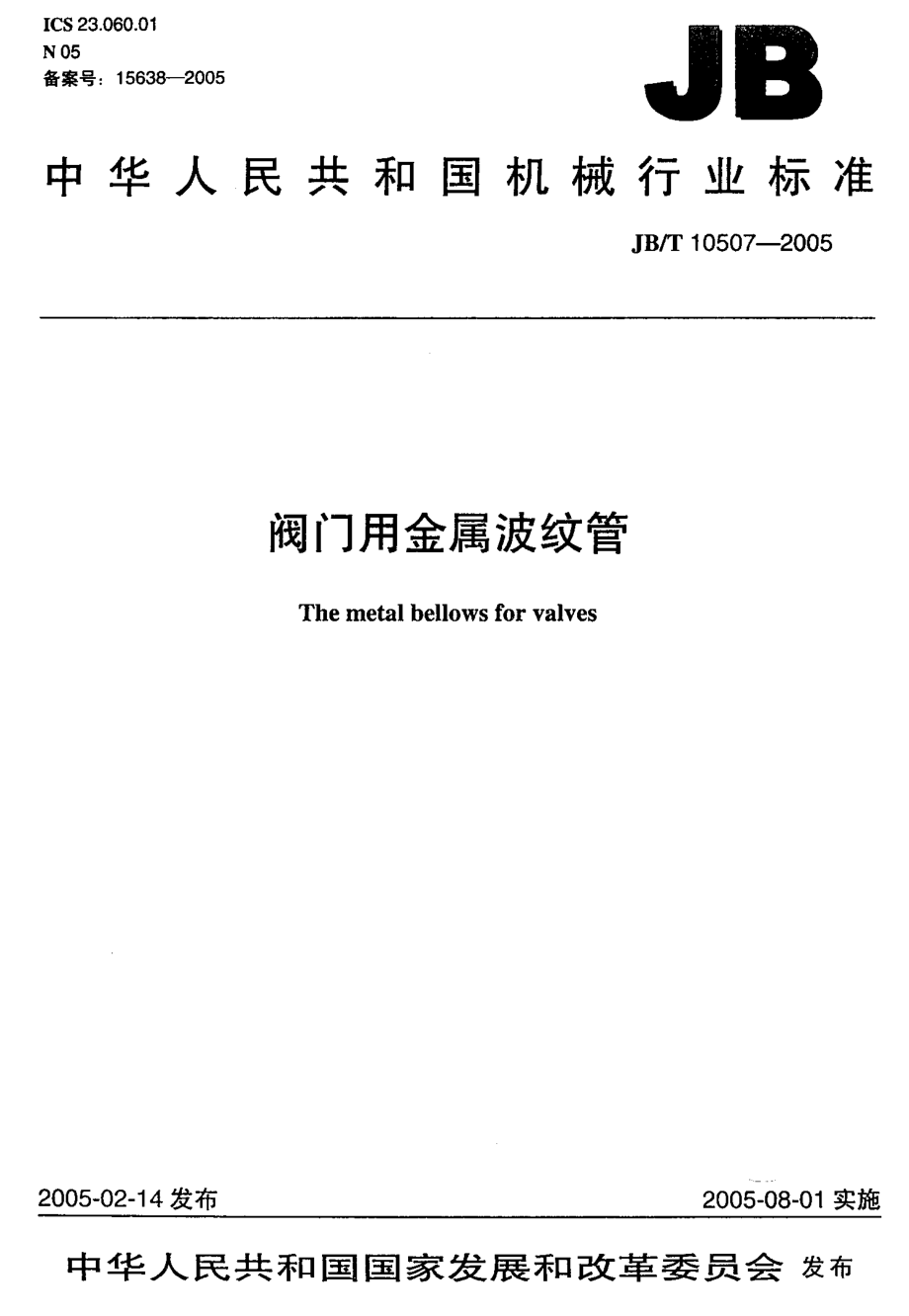 [www.staffempire.com]-jb-t10507-2005.pdf_第1页