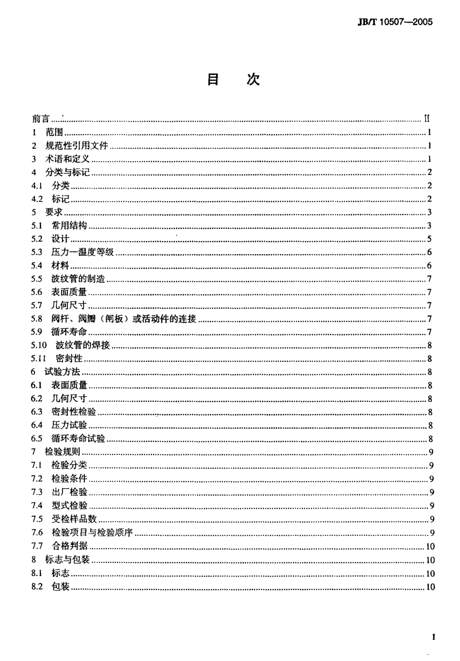 [www.staffempire.com]-jb-t10507-2005.pdf_第2页