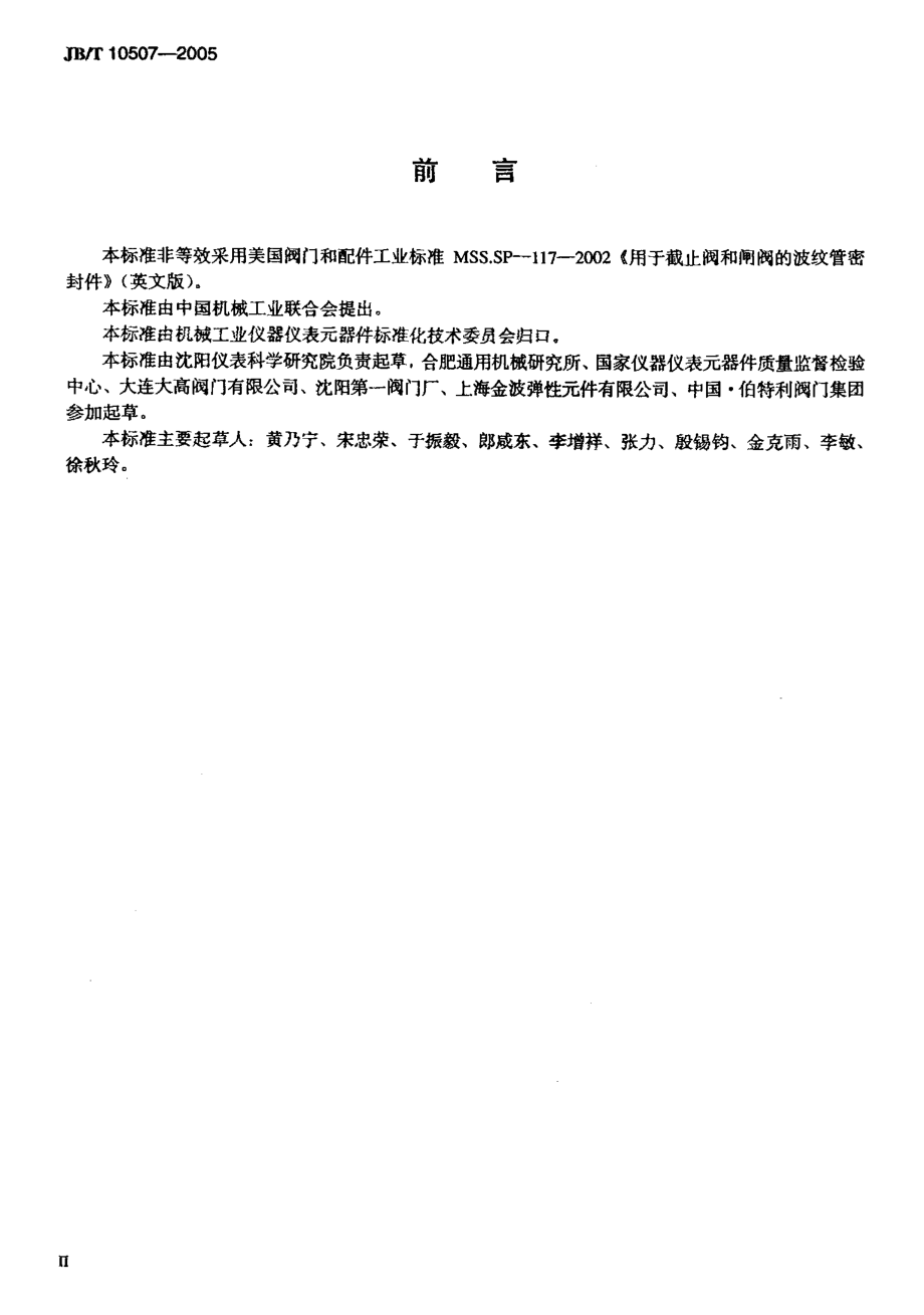 [www.staffempire.com]-jb-t10507-2005.pdf_第3页