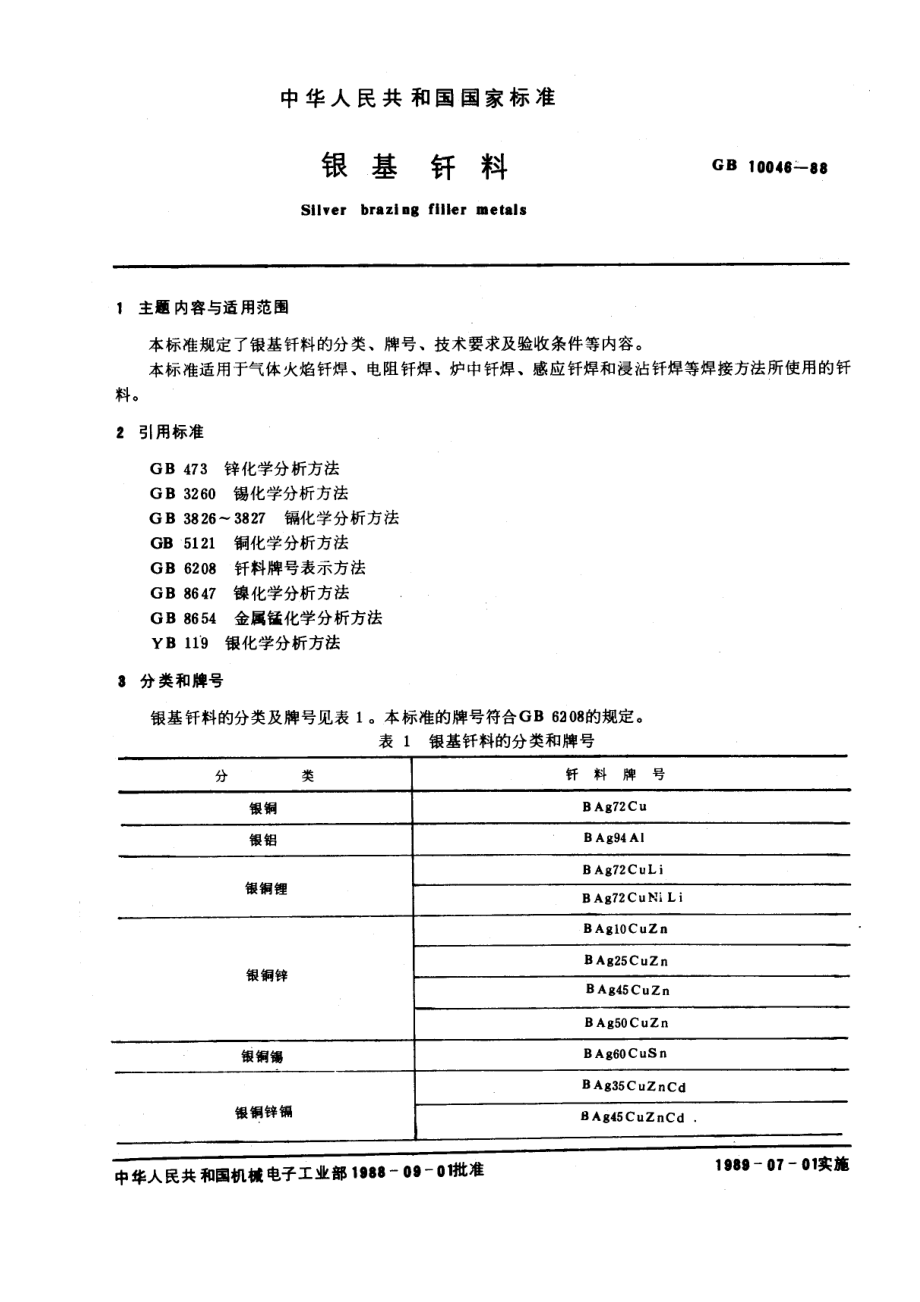 GB 10046-88银基钎料.pdf_第1页