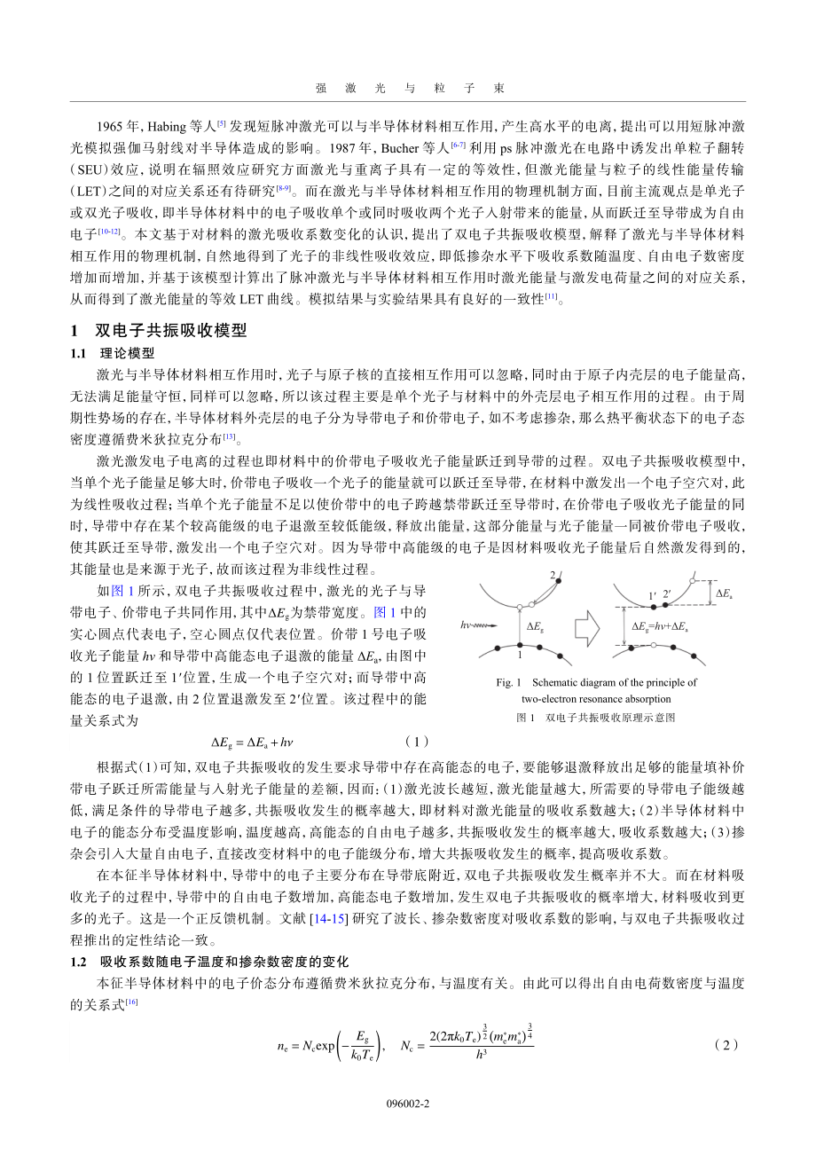 激光与半导体材料相互作用的双电子共振吸收模型.pdf_第2页