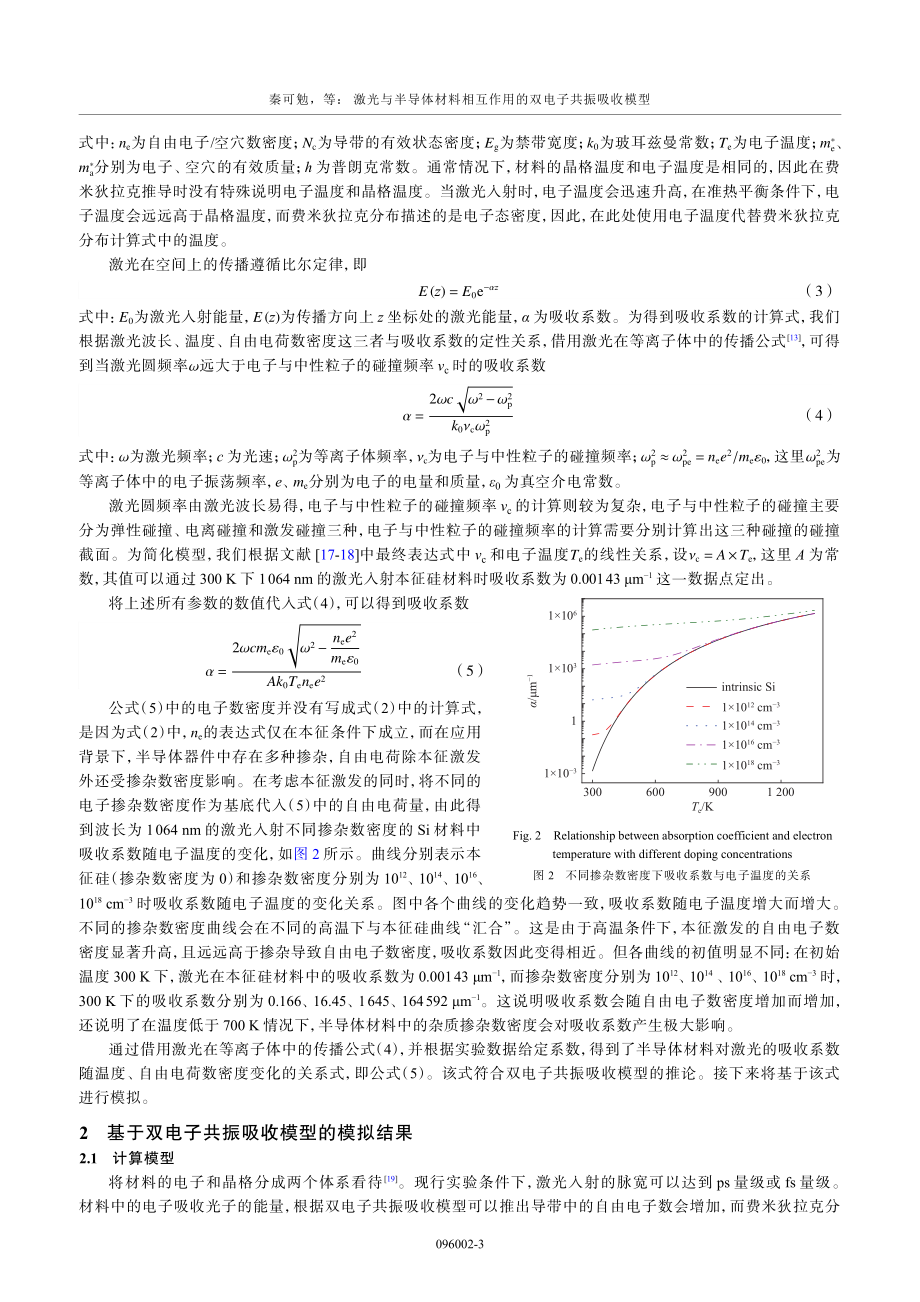 激光与半导体材料相互作用的双电子共振吸收模型.pdf_第3页