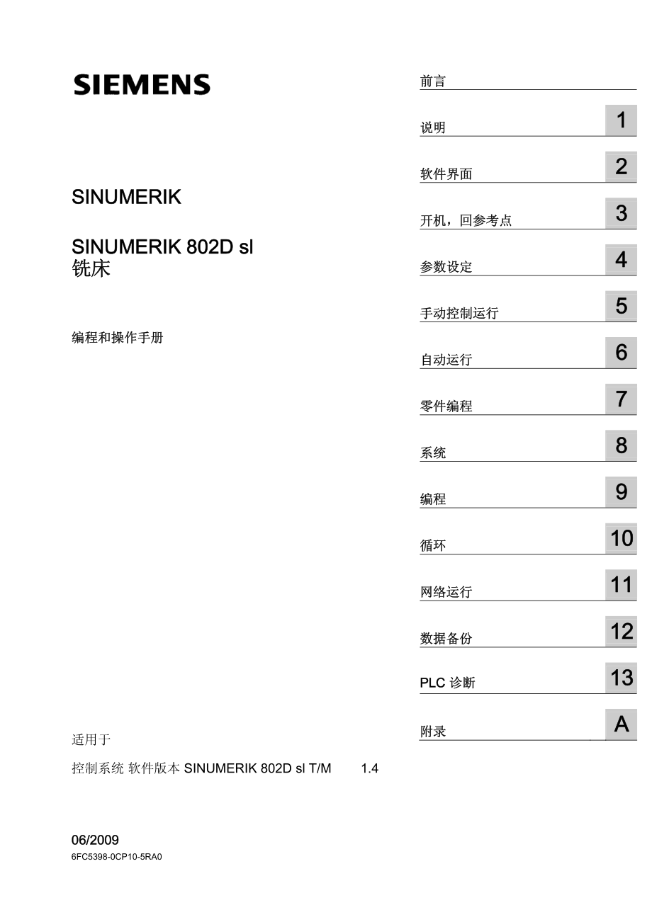 操作编程-铣床.pdf_第1页