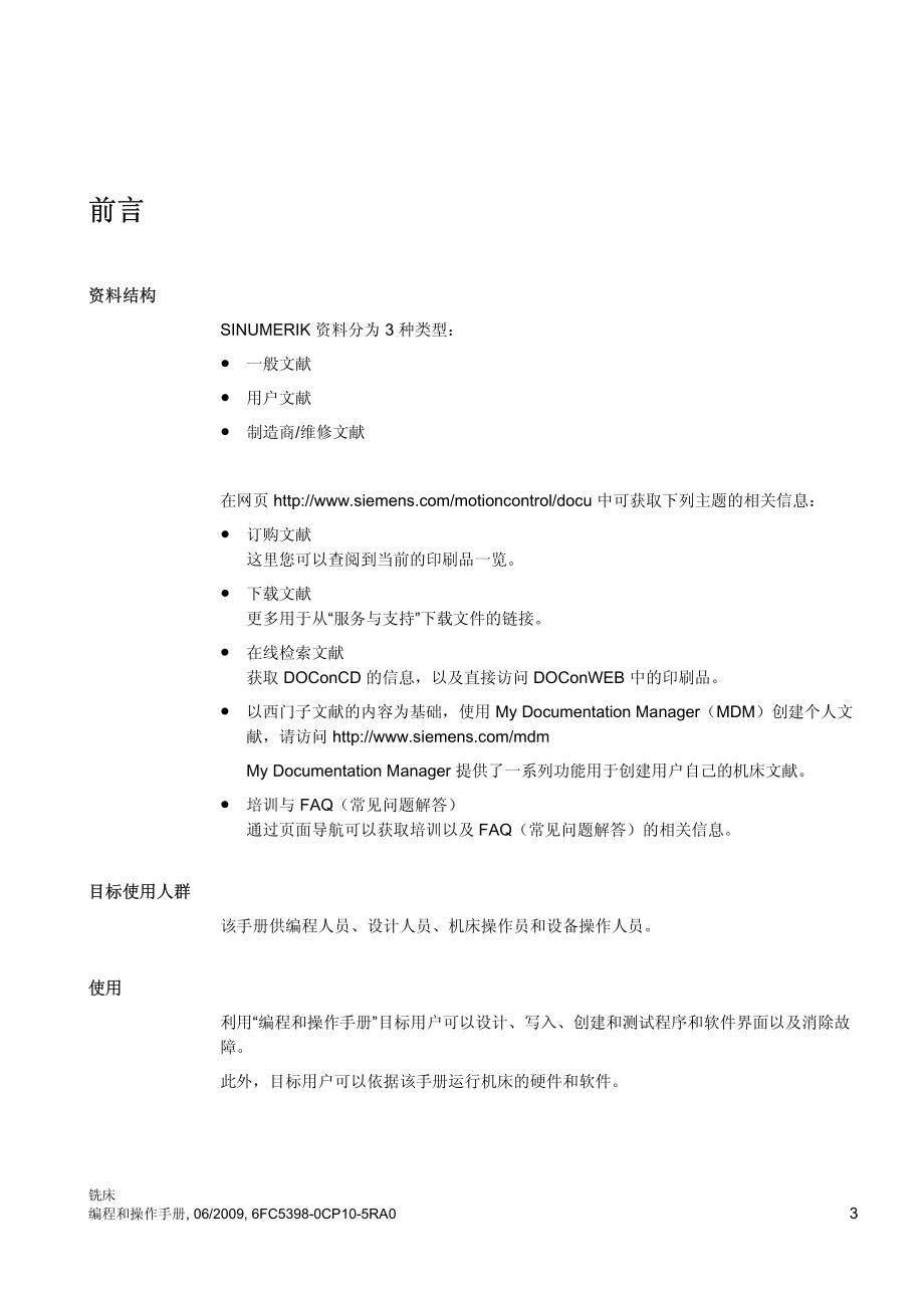 操作编程-铣床.pdf_第3页