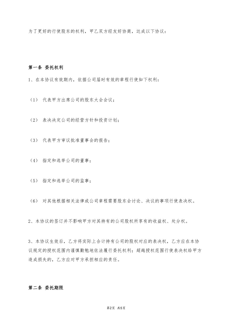 表决权委托协议 (2).docx_第2页