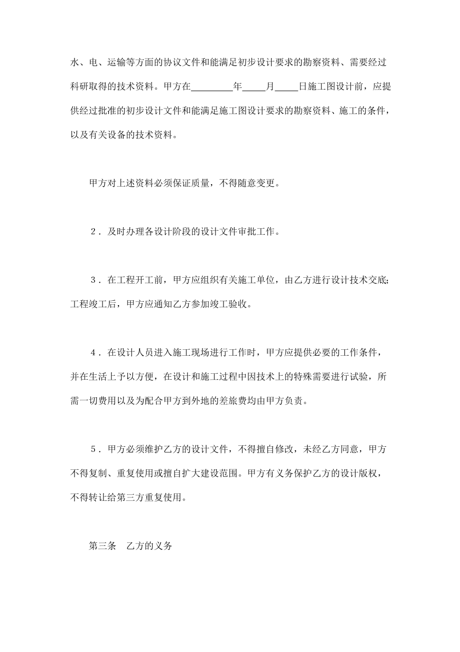 建设工程设计合同（1） (2).doc_第2页