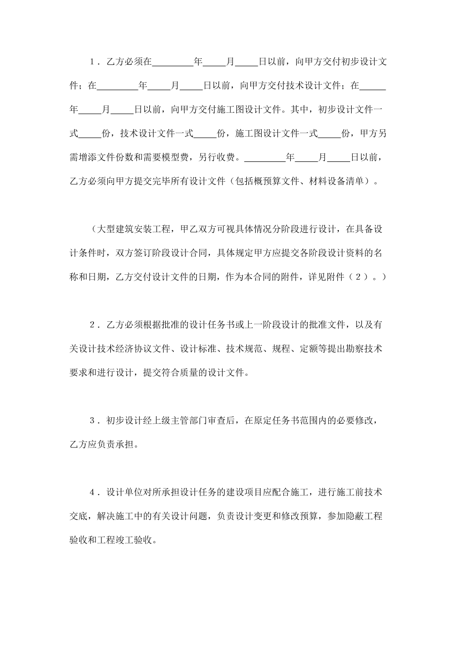 建设工程设计合同（1） (2).doc_第3页