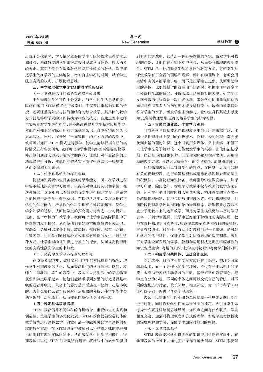 基于学科核心素养的初中物理stem教育.pdf_第2页