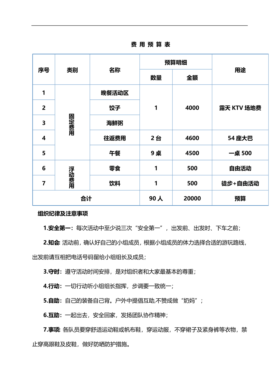 【全年行事历】公司团建活动方案-某公司 (2).docx_第2页