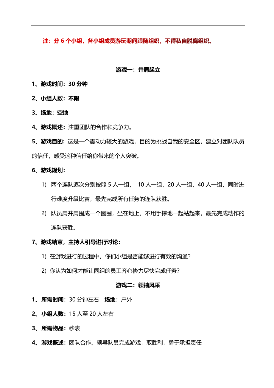 【全年行事历】公司团建活动方案-某公司 (2).docx_第3页