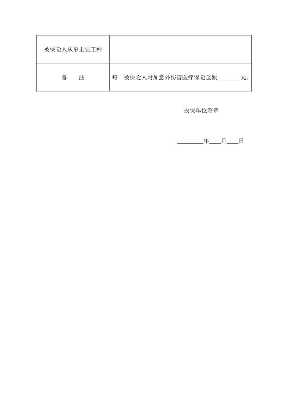 投保单（团体人身伤害） (2).doc_第2页