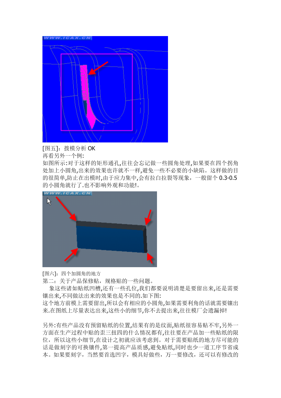 10.经典-钣金产品的细节设计和结构优化.doc_第3页