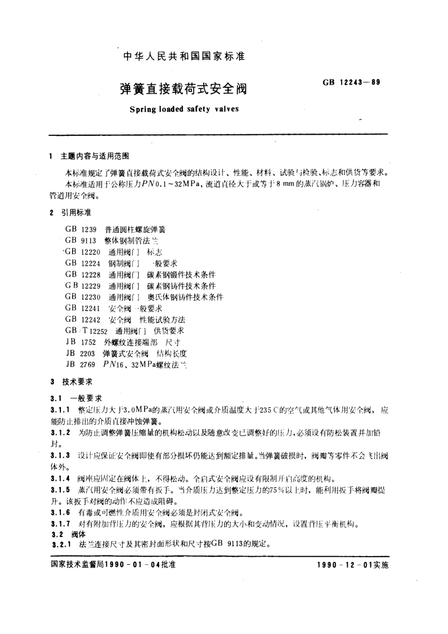 [www.staffempire.com]-GBT 12243-1989 弹簧直接载荷式安全阀.pdf_第1页