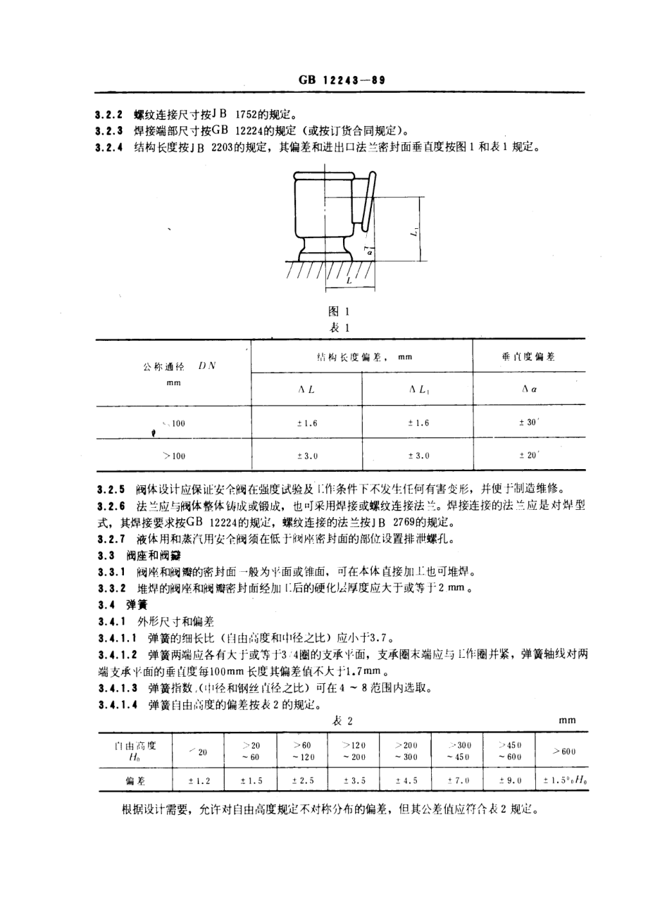 [www.staffempire.com]-GBT 12243-1989 弹簧直接载荷式安全阀.pdf_第2页