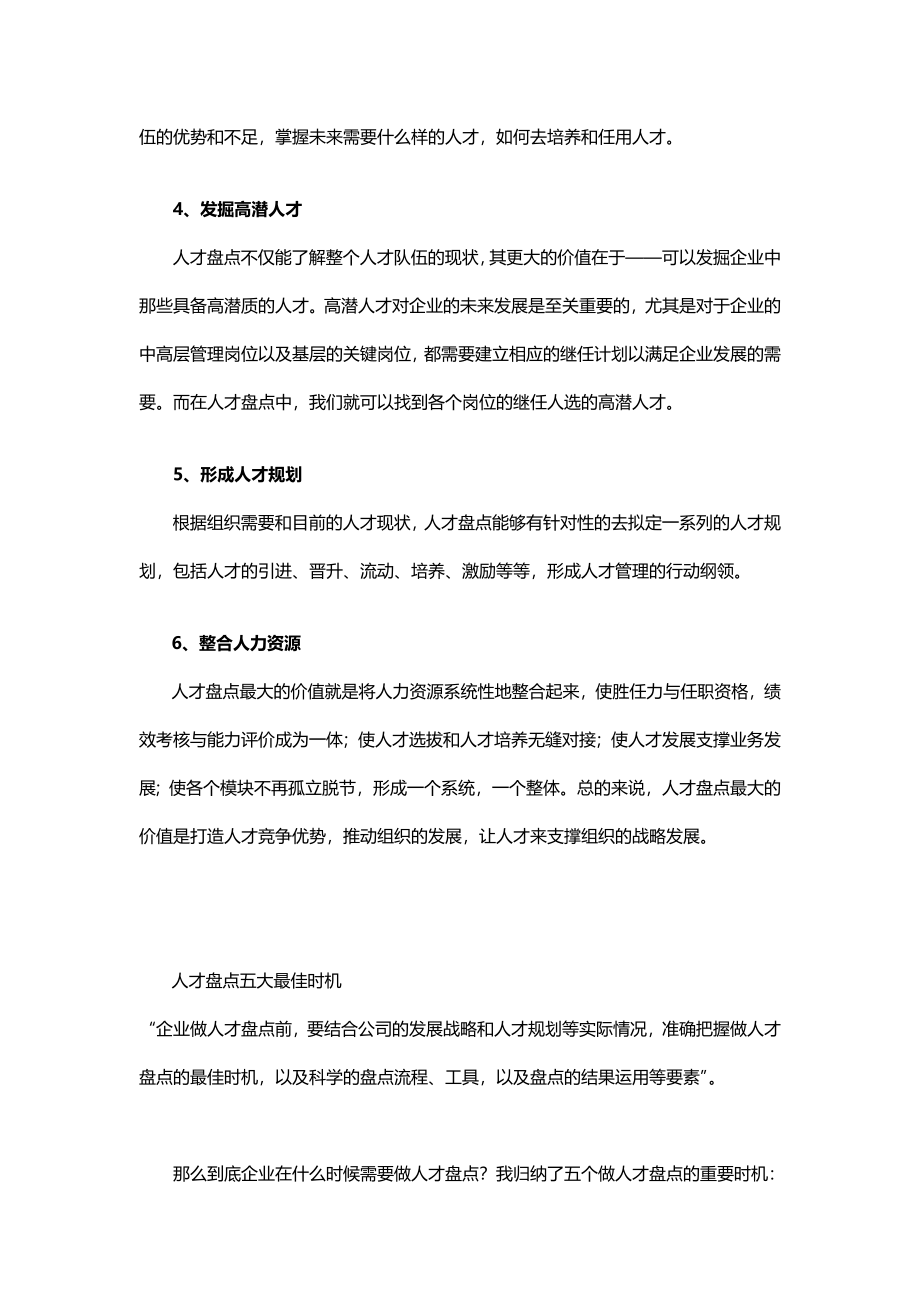 【方法】企业年终人才盘点.docx_第2页