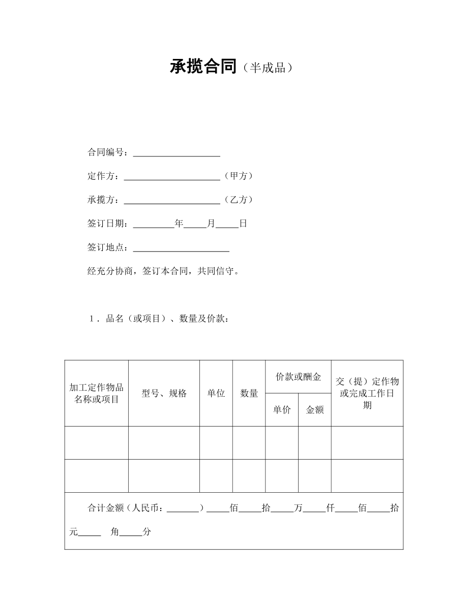 承揽合同（半成品）.pdf_第1页