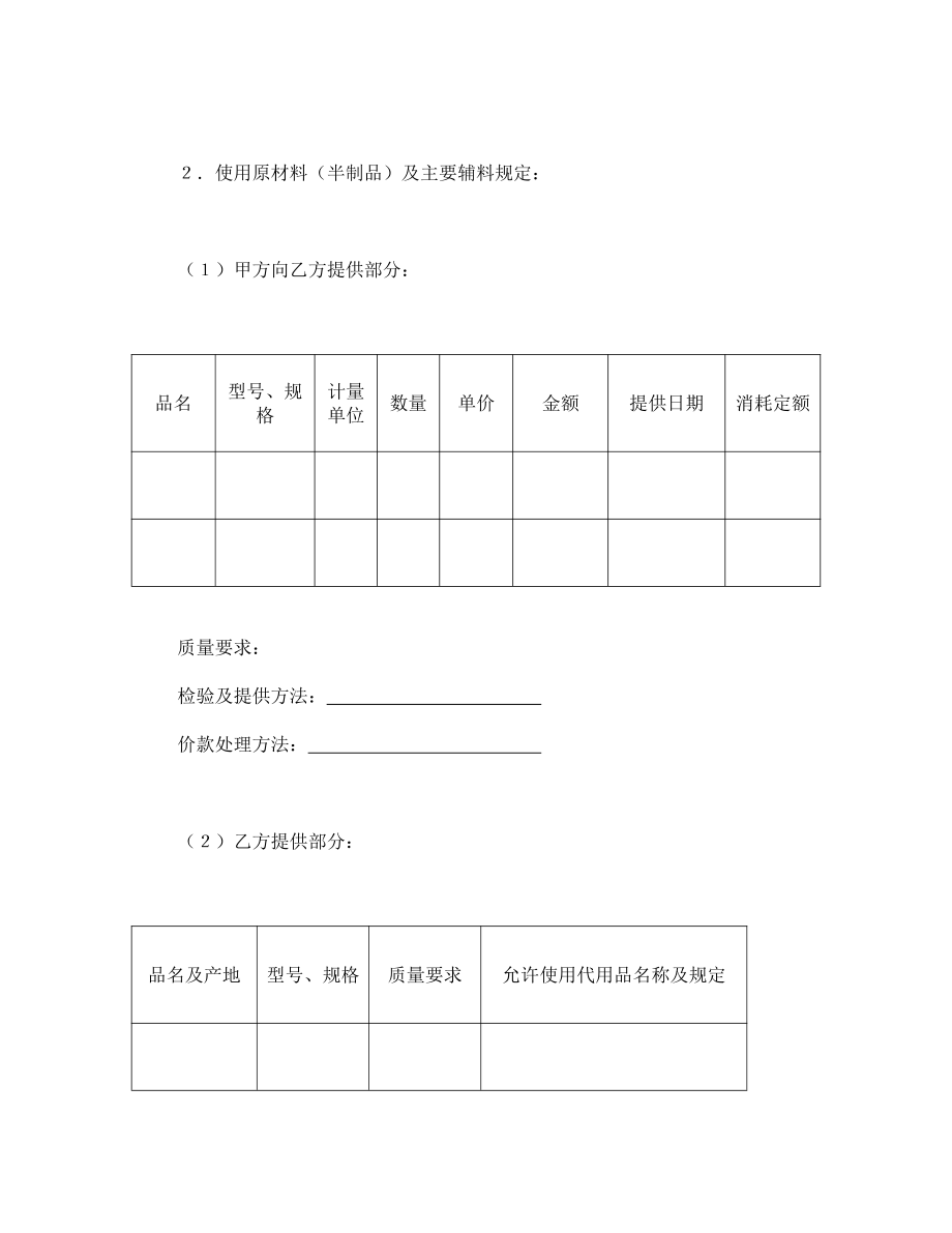 承揽合同（半成品）.pdf_第2页