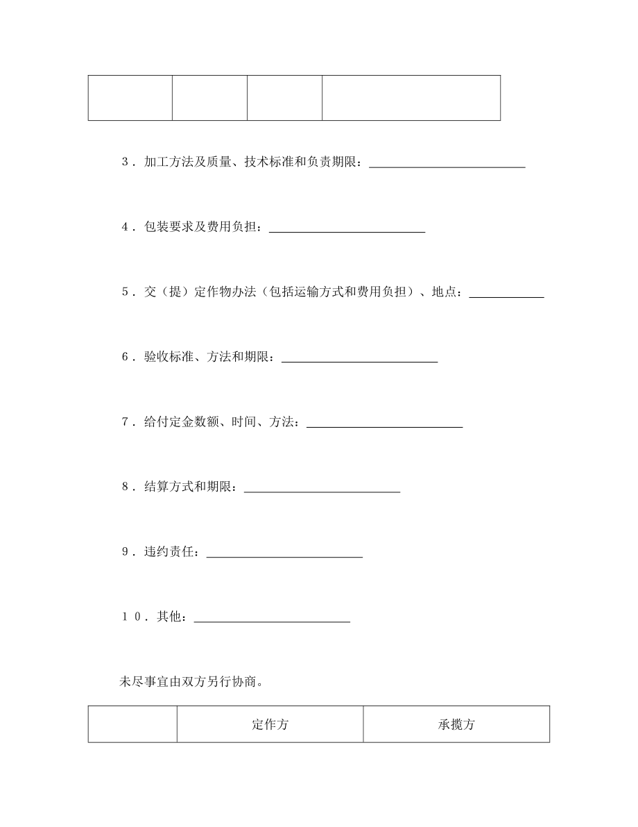 承揽合同（半成品）.pdf_第3页