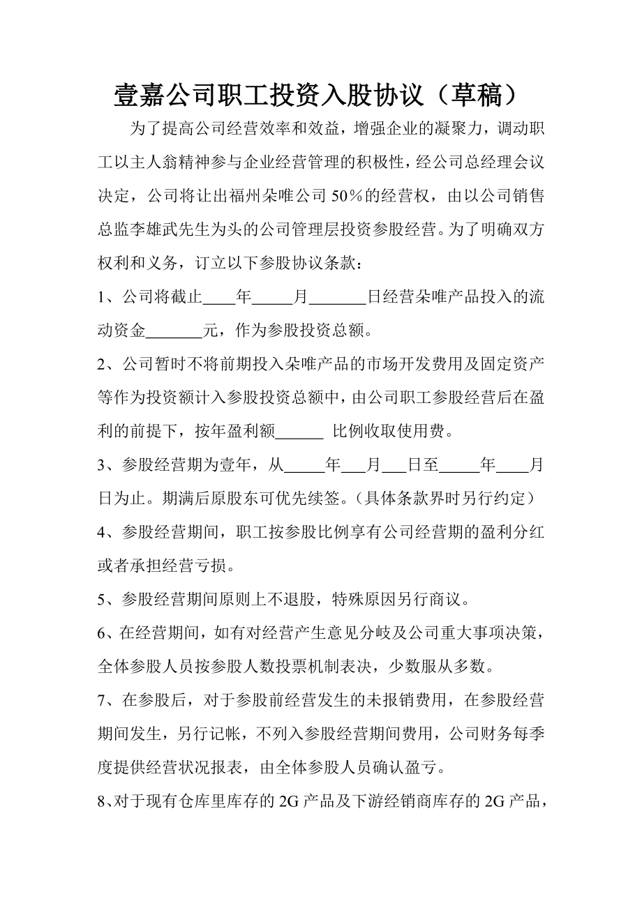 职工投资入股协议 (2).doc_第1页