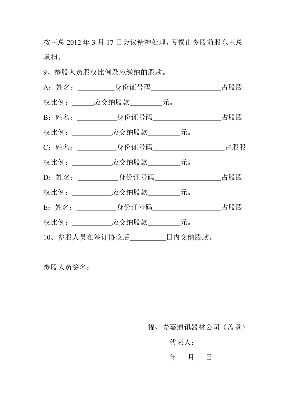 职工投资入股协议 (2).doc_第2页