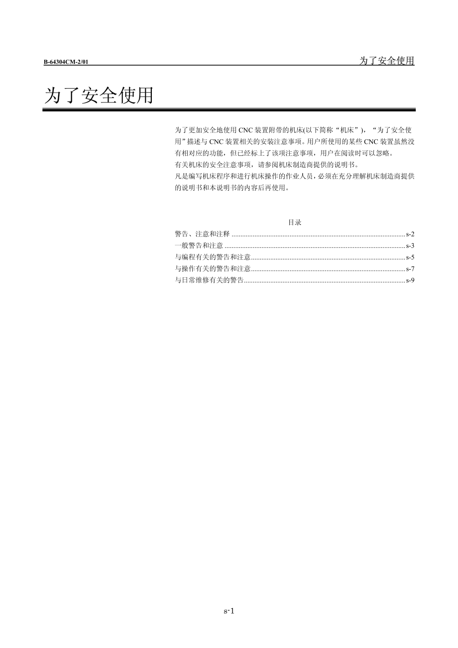 加工中心系统 用户手册 (2).pdf_第3页