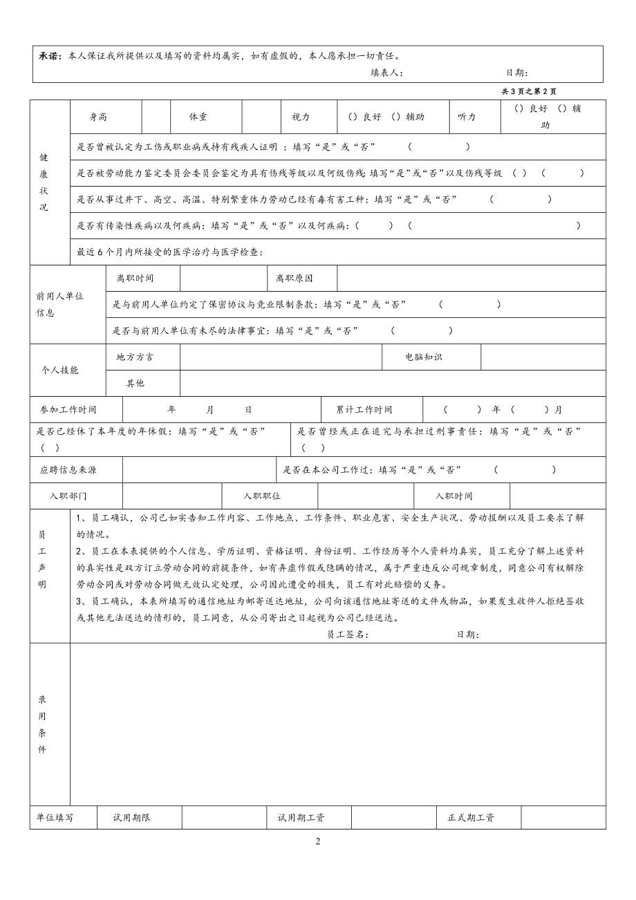 01 -【通用】员工入职登记表.docx_第2页