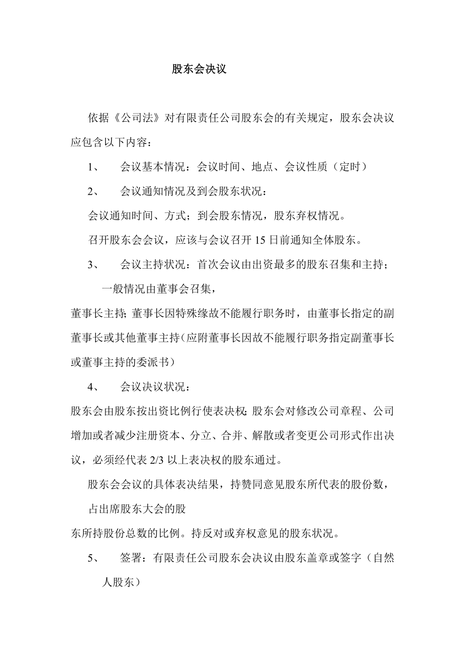 有限公司股东会决议格式 (2).docx_第2页