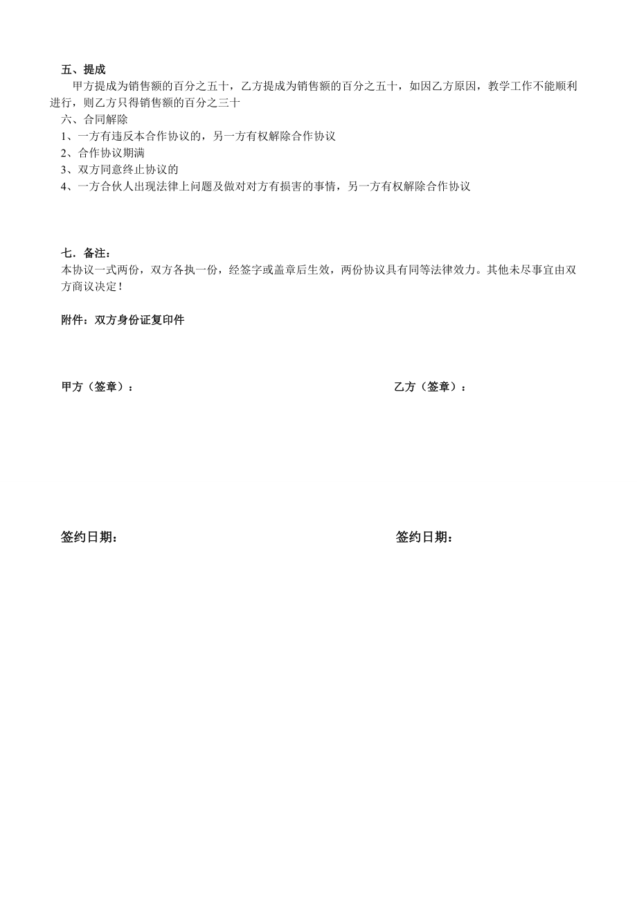 教育培训机构合作协议书 (3).doc_第2页