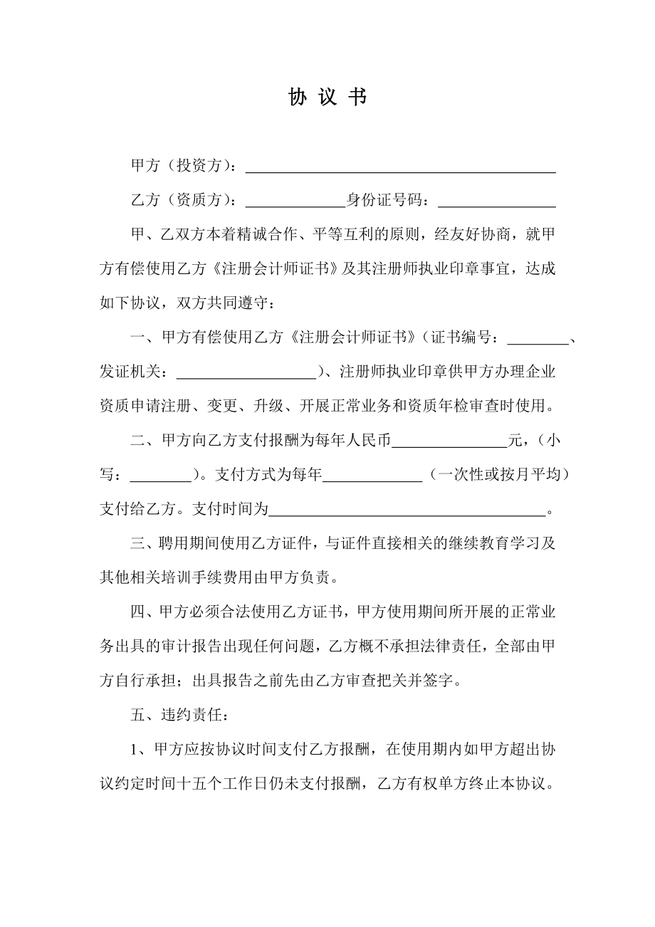 租证协议书 (2).doc_第1页