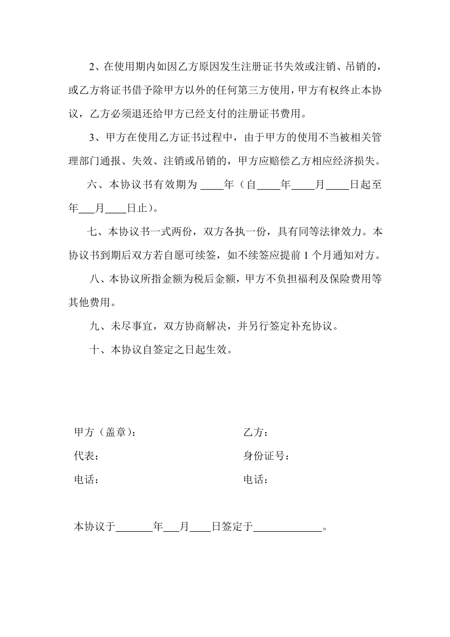 租证协议书 (2).doc_第2页